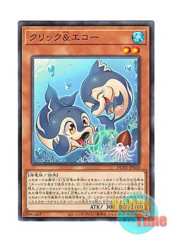 画像1: 日本語版 DUNE-JP030 Click & Echo クリック＆エコー (ノーマル)