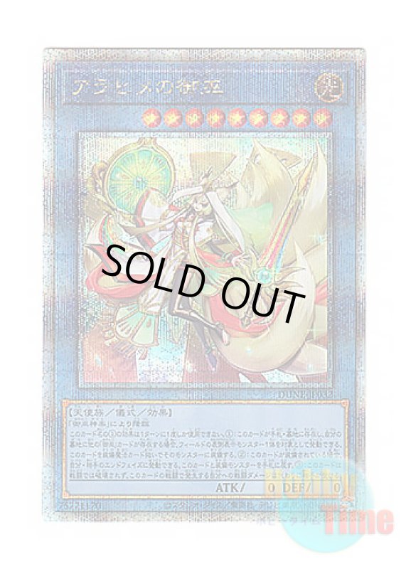 画像1: 日本語版 DUNE-JP032 Arahime the Manifested Mikanko アラヒメの御巫 (クォーターセンチュリーシークレットレア) (1)