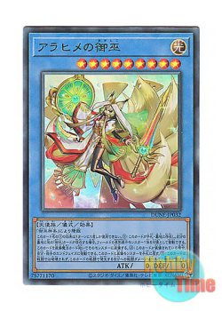 画像1: 日本語版 DUNE-JP032 Arahime the Manifested Mikanko アラヒメの御巫 (アルティメットレア)