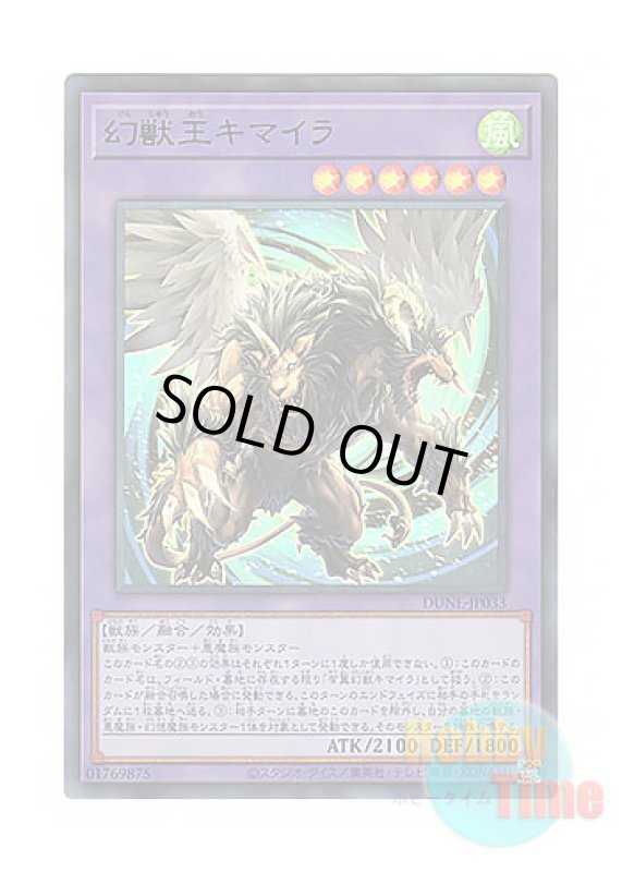 画像1: 日本語版 DUNE-JP033 Chimera the King of Phantom Beasts 幻獣王キマイラ (ウルトラレア) (1)