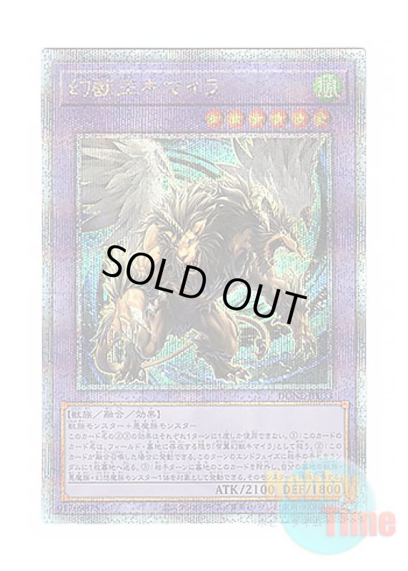 画像1: 日本語版 DUNE-JP033 Chimera the King of Phantom Beasts 幻獣王キマイラ (クォーターセンチュリーシークレットレア) (1)