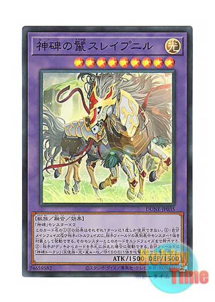 日本語版 DUNE-JP035 Sleipnir the Runick Mane 神碑の鬣スレイプニル