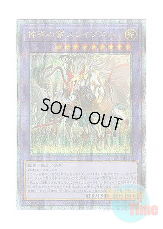 画像1: 日本語版 DUNE-JP035 Sleipnir the Runick Mane 神碑の鬣スレイプニル (クォーターセンチュリーシークレットレア) (1)