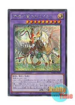 画像1: 日本語版 DUNE-JP035 Sleipnir the Runick Mane 神碑の鬣スレイプニル (シークレットレア)