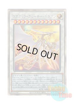 画像1: 日本語版 DUNE-JP037 Cosmic Quasar Dragon コズミック・クェーサー・ドラゴン (ホログラフィックレア)