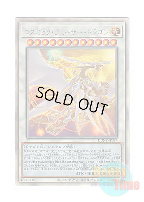 画像1: 日本語版 DUNE-JP037 Cosmic Quasar Dragon コズミック・クェーサー・ドラゴン (ホログラフィックレア) (1)