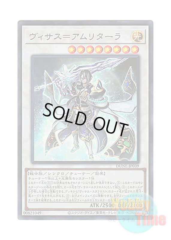 画像1: 日本語版 DUNE-JP039 Visas Amritara ヴィサス＝アムリターラ (ウルトラレア) (1)