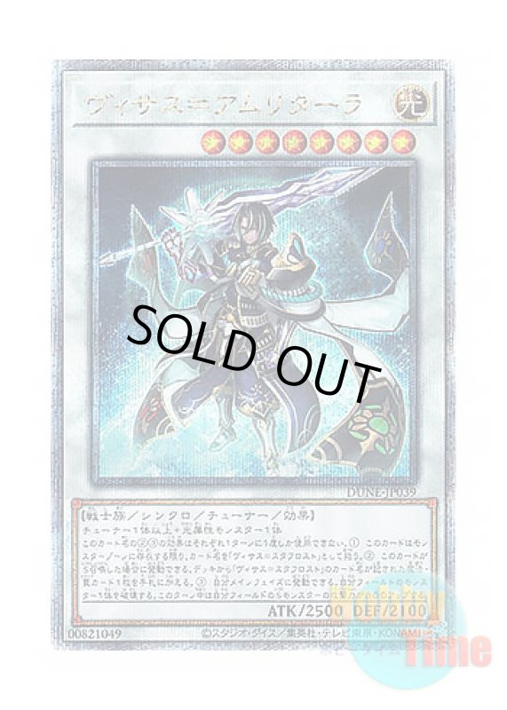 画像1: 日本語版 DUNE-JP039 Visas Amritara ヴィサス＝アムリターラ (クォーターセンチュリーシークレットレア) (1)