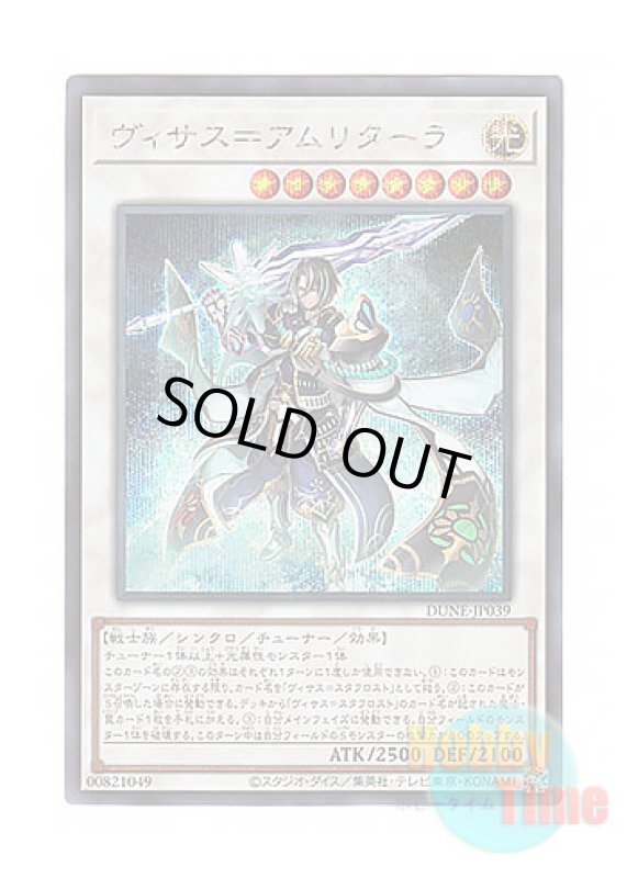 画像1: 日本語版 DUNE-JP039 Visas Amritara ヴィサス＝アムリターラ (シークレットレア) (1)