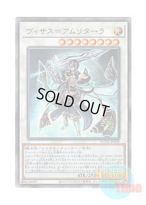 画像1: 日本語版 DUNE-JP039 Visas Amritara ヴィサス＝アムリターラ (アルティメットレア) (1)