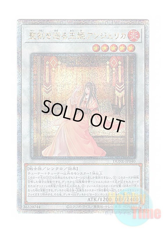 画像1: 日本語版 DUNE-JP040 Angelica, Princess of Noble Arms 聖剣を巡る王姫アンジェリカ (クォーターセンチュリーシークレットレア) (1)