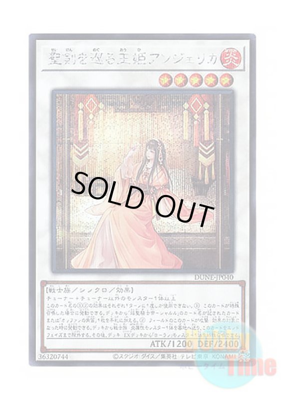 画像1: 日本語版 DUNE-JP040 Angelica, Princess of Noble Arms 聖剣を巡る王姫アンジェリカ (シークレットレア) (1)