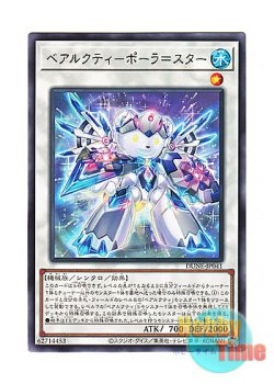 画像1: 日本語版 DUNE-JP041 Ursarctic Polar Star ベアルクティ－ポーラ＝スター (レア)