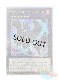 画像1: 日本語版 DUNE-JP043 Evolzar Lars エヴォルカイザー・ラーズ (クォーターセンチュリーシークレットレア)