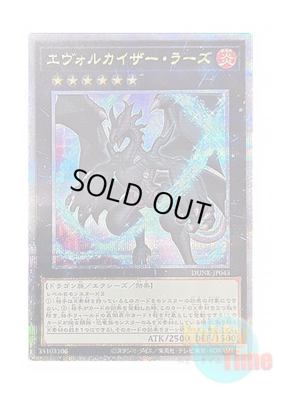 画像1: 日本語版 DUNE-JP043 Evolzar Lars エヴォルカイザー・ラーズ (クォーターセンチュリーシークレットレア) (1)