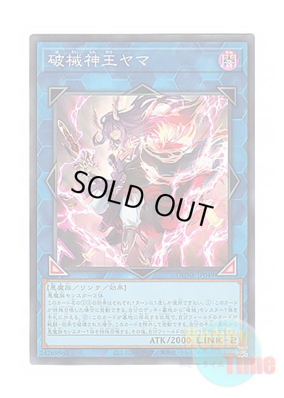 画像1: 日本語版 DUNE-JP049 Unchained Soul Lord of Yama 破械神王ヤマ (スーパーレア) (1)