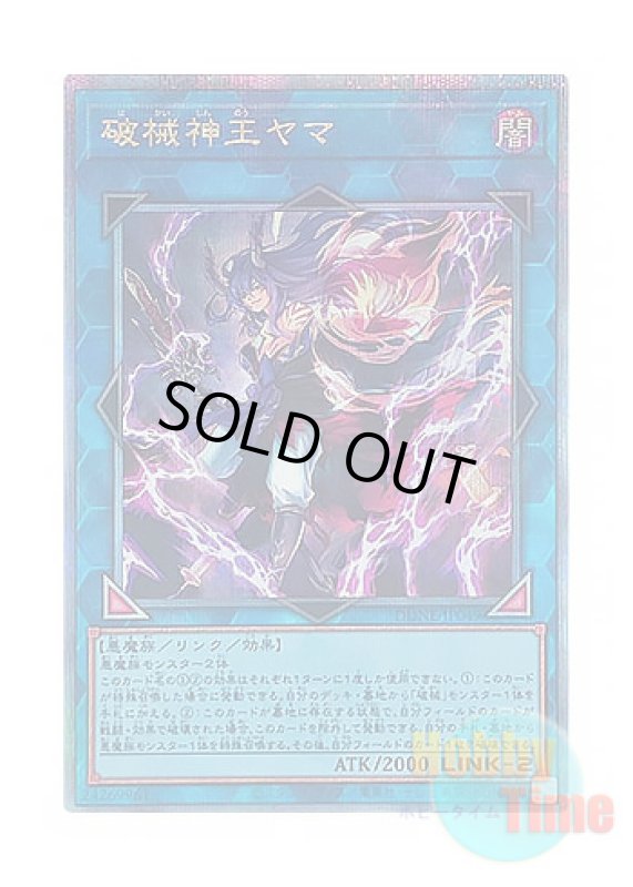 画像1: 日本語版 DUNE-JP049 Unchained Soul Lord of Yama 破械神王ヤマ (クォーターセンチュリーシークレットレア) (1)