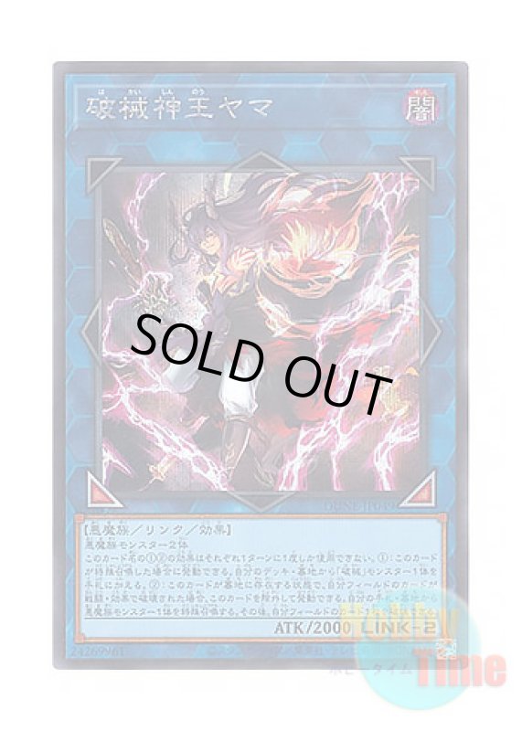 画像1: 日本語版 DUNE-JP049 Unchained Soul Lord of Yama 破械神王ヤマ (シークレットレア) (1)