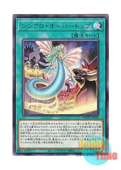 画像1: 日本語版 DUNE-JP050 Synchro Overtop シンクロ・オーバートップ (レア)
