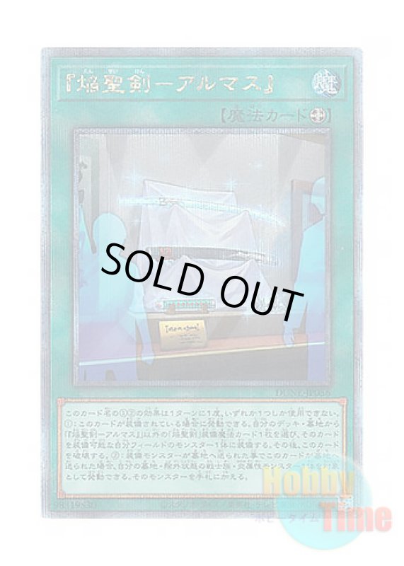 画像1: 日本語版 DUNE-JP056 Infernoble Arms - Almace 『焔聖剣－アルマス』 (クォーターセンチュリーシークレットレア) (1)