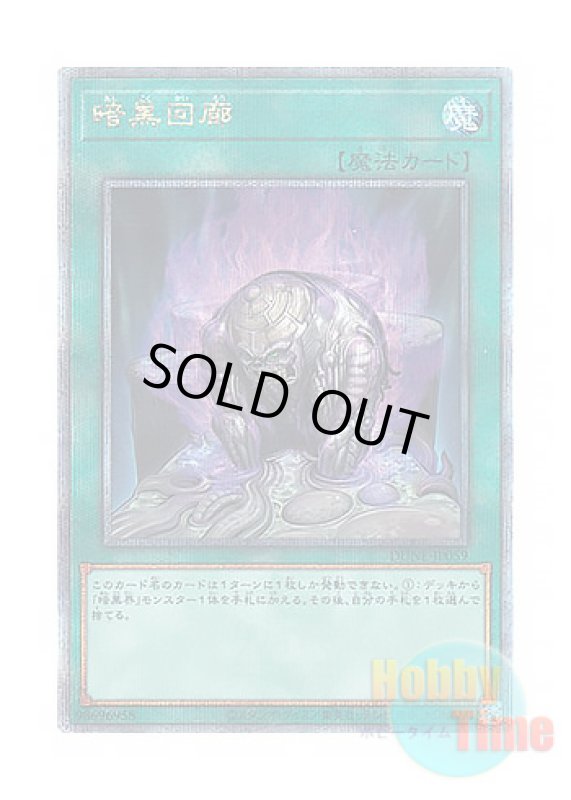 画像1: 日本語版 DUNE-JP059 Dark Corridor 暗黒回廊 (クォーターセンチュリーシークレットレア) (1)