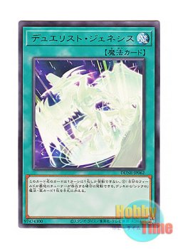 画像1: 日本語版 DUNE-JP062 Duelist Genesis デュエリスト・ジェネシス (レア)