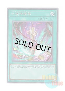 画像1: 日本語版 DUNE-JP064 Tokusano Shinkyojin 十種神鏡陣 (シークレットレア)