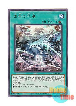 画像1: 日本語版 DUNE-JP066 Million-Century Ice Prison 億年の氷墓 (レア)