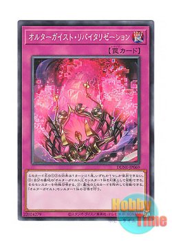 画像1: 日本語版 DUNE-JP069 Altergeist Revitalization オルターガイスト・リバイタリゼーション (ノーマル)