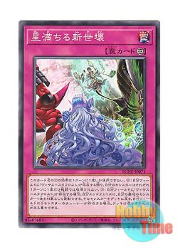 画像1: 日本語版 DUNE-JP071 New World Stars 星満ちる新世壊 (ノーマル)