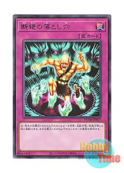 画像1: 日本語版 DUNE-JP077 Banishing Trap Hole 断絶の落とし穴 (レア)