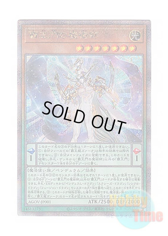 画像1: 日本語版 AGOV-JP001 Supreme King Gate Magician 覇王門の魔術師 (クォーターセンチュリーシークレットレア) (1)