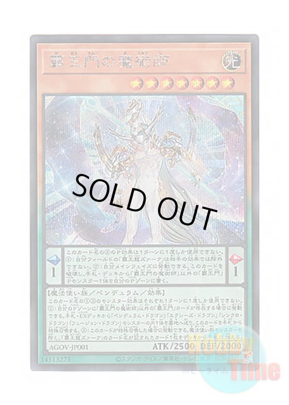 画像1: 日本語版 AGOV-JP001 Supreme King Gate Magician 覇王門の魔術師 (シークレットレア) (1)