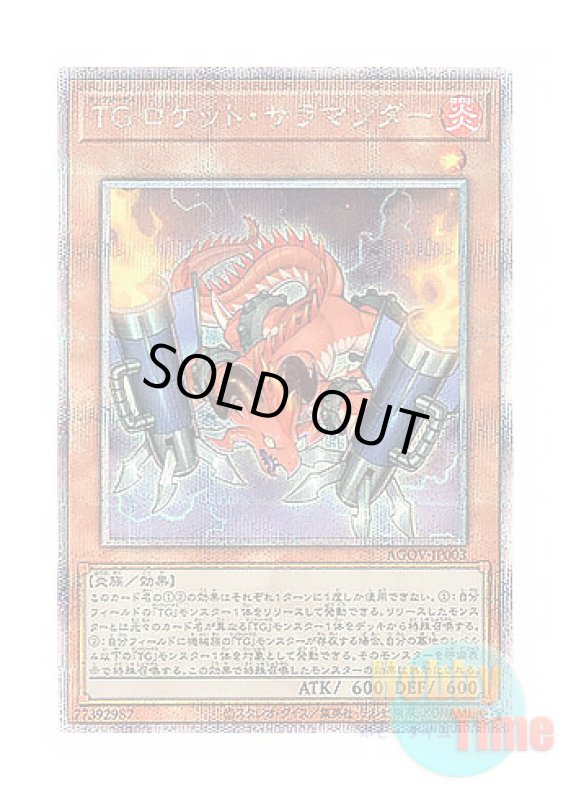 画像1: 日本語版 AGOV-JP003 T.G. Rocket Salamander TG ロケット・サラマンダー (クォーターセンチュリーシークレットレア) (1)