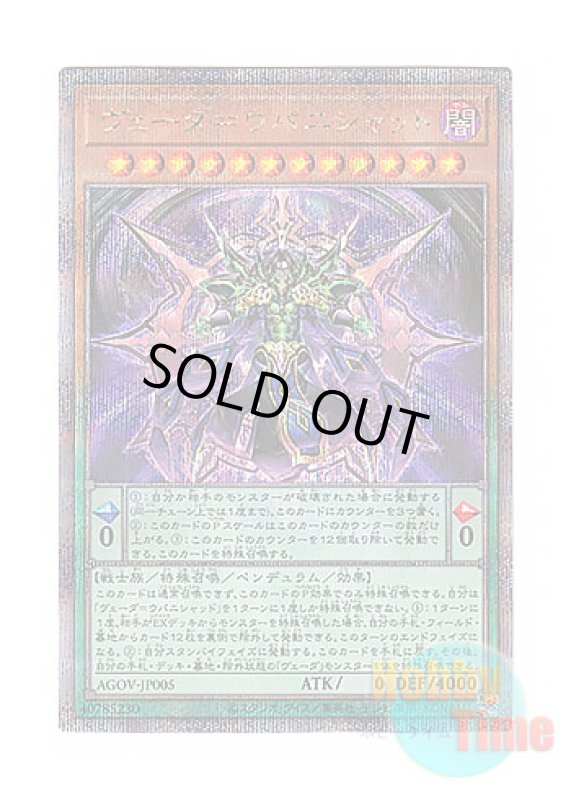 画像1: 日本語版 AGOV-JP005 Veda Kalarcanum ヴェーダ＝ウパニシャッド (クォーターセンチュリーシークレットレア) (1)