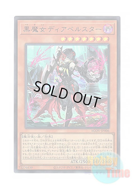 画像1: 日本語版 AGOV-JP006 Diabellstar the Black Witch 黒魔女ディアベルスター (ウルトラレア) (1)
