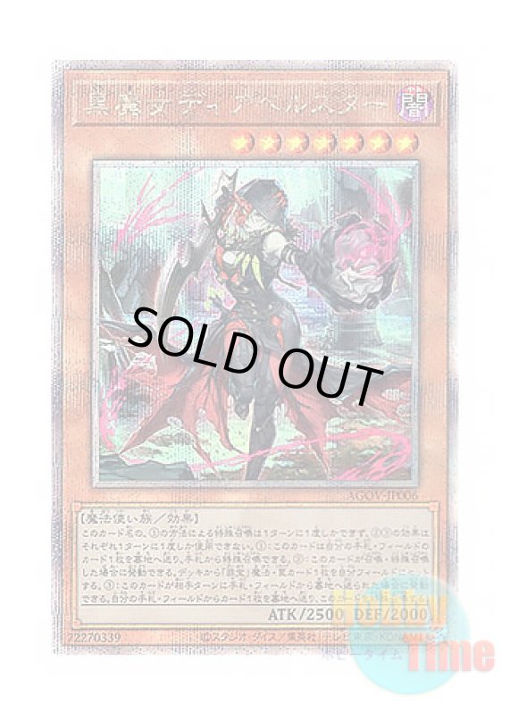 画像1: 日本語版 AGOV-JP006 Diabellstar the Black Witch 黒魔女ディアベルスター (クォーターセンチュリーシークレットレア) (1)