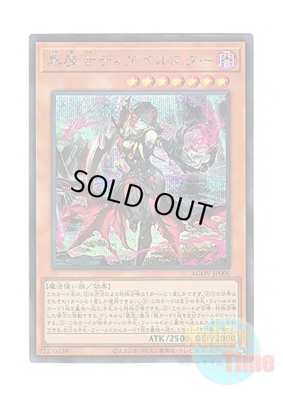 画像1: 日本語版 AGOV-JP006 Diabellstar the Black Witch 黒魔女ディアベルスター (シークレットレア) (1)