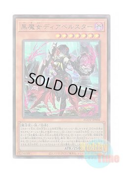 画像1: 日本語版 AGOV-JP006 Diabellstar the Black Witch 黒魔女ディアベルスター (アルティメットレア)
