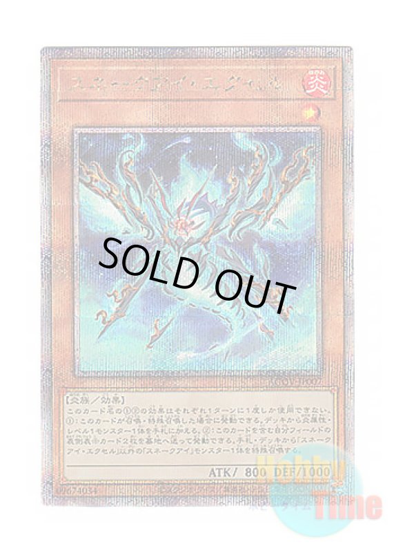 画像1: 日本語版 AGOV-JP007 Snake-Eye Ash スネークアイ・エクセル (クォーターセンチュリーシークレットレア) (1)