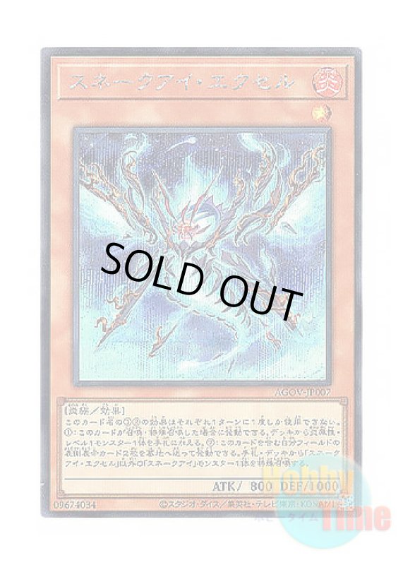 画像1: 日本語版 AGOV-JP007 Snake-Eye Ash スネークアイ・エクセル (シークレットレア) (1)