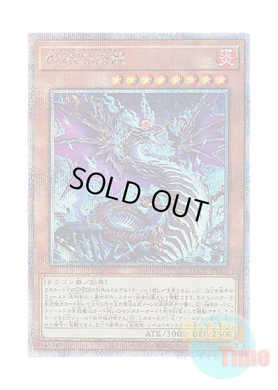 画像1: 日本語版 AGOV-JP010 Snake-Eyes Flamberge Dragon 蛇眼の炎龍 (クォーターセンチュリーシークレットレア) (1)