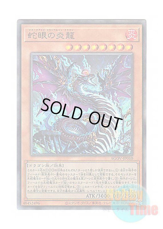 画像1: 日本語版 AGOV-JP010 Snake-Eyes Flamberge Dragon 蛇眼の炎龍 (アルティメットレア) (1)