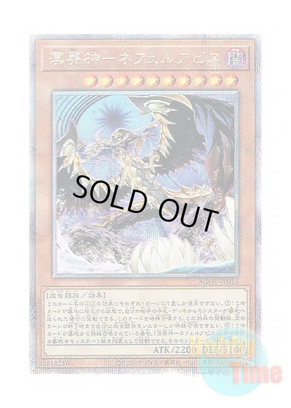 画像1: 日本語版 AGOV-JP016 Nephilabyss, the Ogdoadic Overlord 溟界神－ネフェルアビス (クォーターセンチュリーシークレットレア) (1)