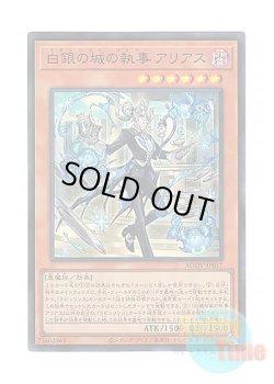 画像1: 日本語版 AGOV-JP017 Arias the Labrynth Butler 白銀の城の執事 アリアス (スーパーレア)