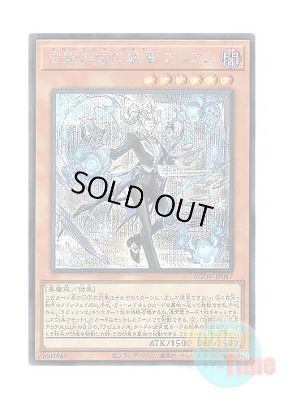 画像1: 日本語版 AGOV-JP017 Arias the Labrynth Butler 白銀の城の執事 アリアス (シークレットレア) (1)