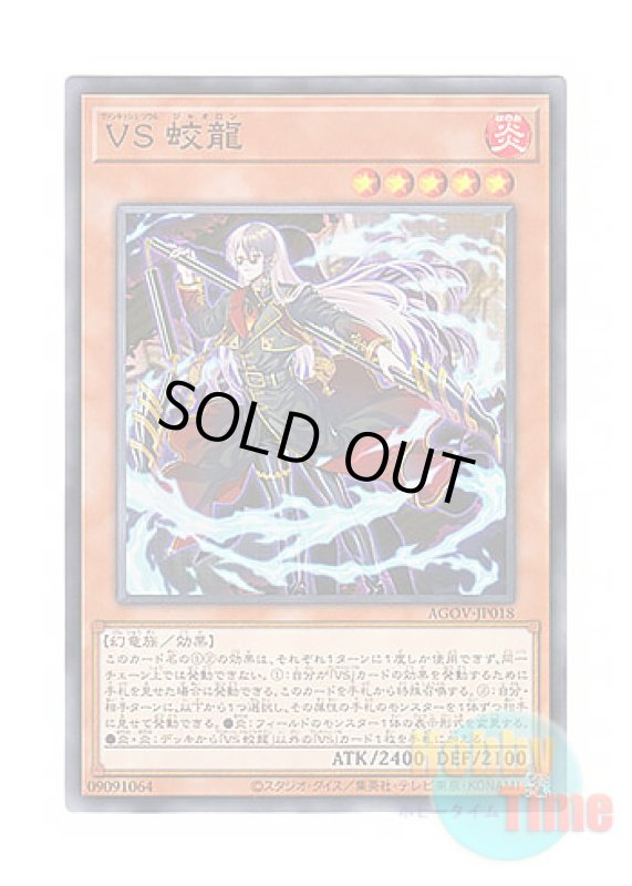 画像1: 日本語版 AGOV-JP018 Vanquish Soul Jiaolong VS 蛟龍 (ノーマル) (1)