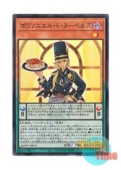 画像1: 日本語版 AGOV-JP019 Poissonniere de Nouvelles ポワソニエル・ド・ヌーベルズ (スーパーレア)