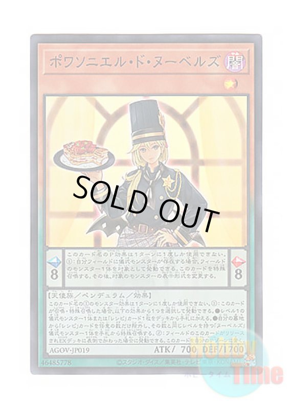 画像1: 日本語版 AGOV-JP019 Poissonniere de Nouvelles ポワソニエル・ド・ヌーベルズ (スーパーレア) (1)