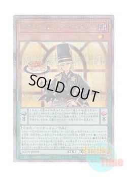 画像1: 日本語版 AGOV-JP019 Poissonniere de Nouvelles ポワソニエル・ド・ヌーベルズ (クォーターセンチュリーシークレットレア)